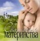 Форум «Святость материнства» пройдет в Москве Форум «Святость материнства» пройдет в Москве