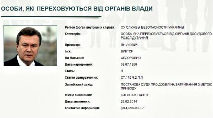 Януковича разыскивает МВД