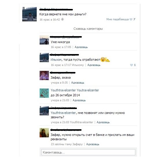 Центр молодежных путешествий