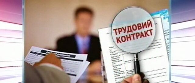 изучите трудовой контракт изучите трудовой контракт