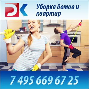 Уборка коттеджа на Кантемировской