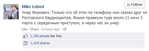 Михаил Лебедь сообщил о кончине Виктора Януковича