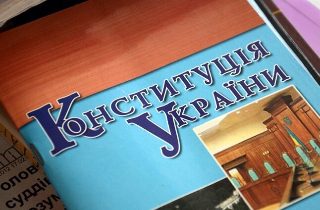 Конституция Украины