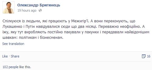 Александр Биргинец о Межигорье