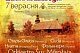 6-7 сентября пройдет фольклорный фестиваль “Камяніца”