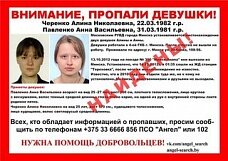 Белорусок, найденных под Геленджиком, погубила секта