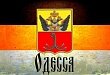 Одесситы удивлены: без их ведома провозгласили Одесскую народную республику
