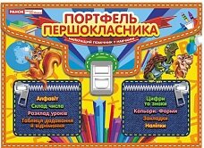 С 23 июля по 20 августа благотворительная акция «Портфель первоклассника»