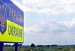 Украина закрыла часть границы с Россией
