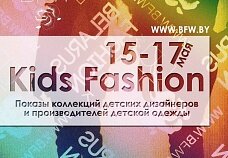 15-17 мая в Минске пройдут Дни детской моды