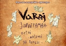 В столице стартует проект для детей “Сямейны канцэрт”