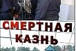 В 2010 году Беларусь - единственная страна Европы, применявшая смертную казнь В 2010 году Беларусь - единственная страна Европы, применявшая смертную казнь