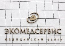 Смерть пациентки «Экомедсервиса» была результатом усталости хирурга