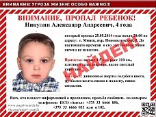  В Минске нашли пропавшего 4-хлетнего мальчика