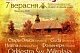 6-7 сентября пройдет фольклорный фестиваль “Камяніца”
